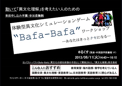 BafaBafaワークショップ