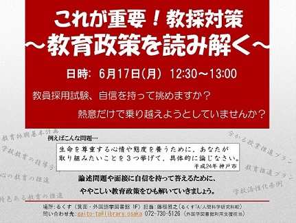 教採対策