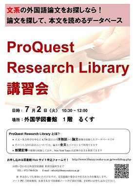 ProQuest講習会