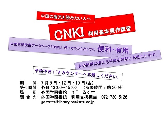 CNKI利用基本操作講習
