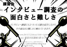 インタビュー