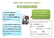 外国学TA英文速読法ポスター