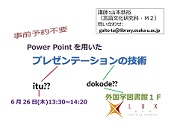 Power Pointを用いたプレゼンテーションポスター