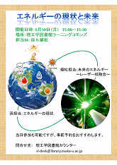 理工TA環境エネルギー・ポスター