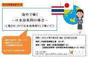 日本語教師第2回ポスター