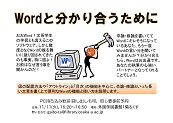 Wordポスター