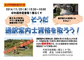 通訳案内士ポスター