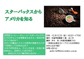 スタバからアメリカポスター