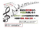 中国流行歌ポスター