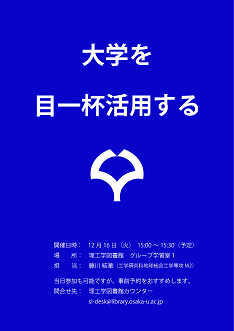 理工TA大学ポスター