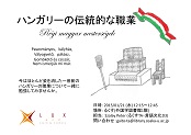 ハンガリーポスター