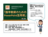 語学教師PPTポスター