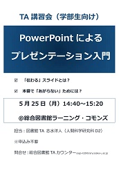 PowerPointによるプレゼンテーション入門ポスター