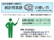 統計用言語R