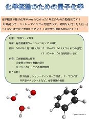 量子化学ポスター