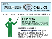 統計用言語R