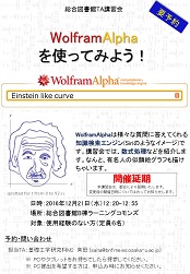 WolframAlphaポスター