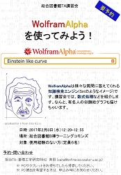 WolframAlphaポスター