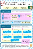 「再来！としょかん春のスタディ・スキルまつり」ポスター
