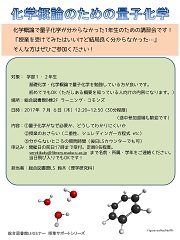 化学概論のための量子化学ポスター