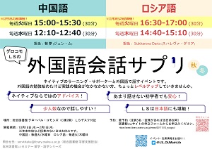 「外国語会話サプリ」ポスター