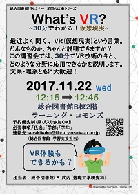 「What's VR?」ポスター