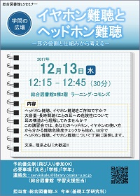 「イヤホン難聴とヘッドホン難聴」ポスター