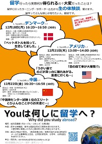 「Youは何しに留学へ？」ポスター