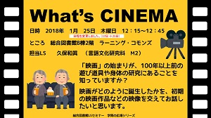 「What's CINEMA」ポスター