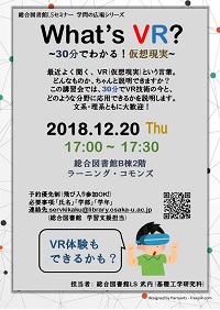 「What's VR」ポスター