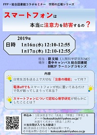 「スマートフォンは本当に注意力を妨害するの？」ポスター