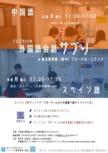 「外国語会話サプリ2019春・夏」ポスター