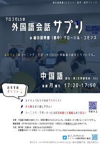 「外国語会話サプリ2019春・夏」ポスター