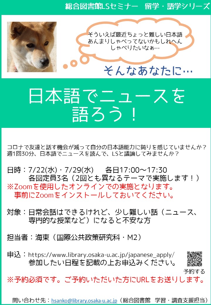 「日本語でニュースを語ろう！」ポスター