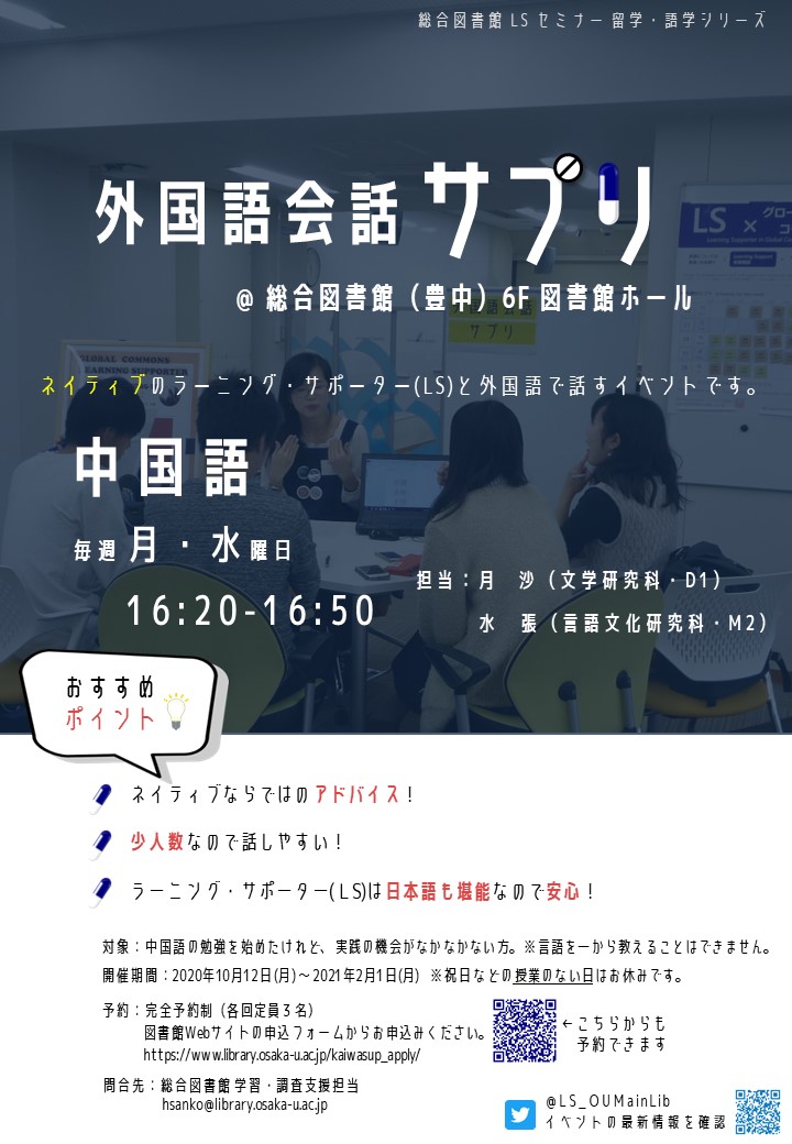 「外国語会話サプリ2020秋・冬」ポスター