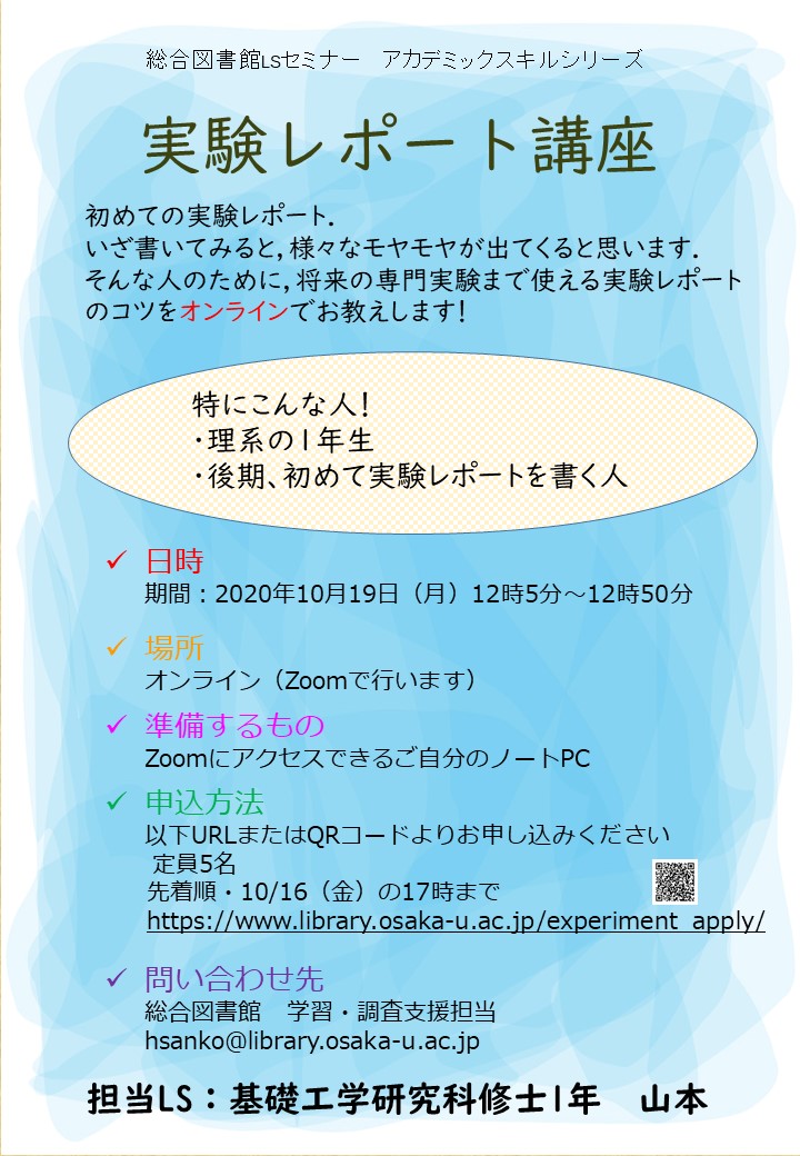 「実験レポートの書き方」ポスター