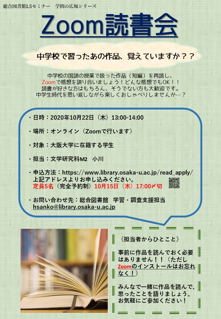 「Zoom読書会」ポスター