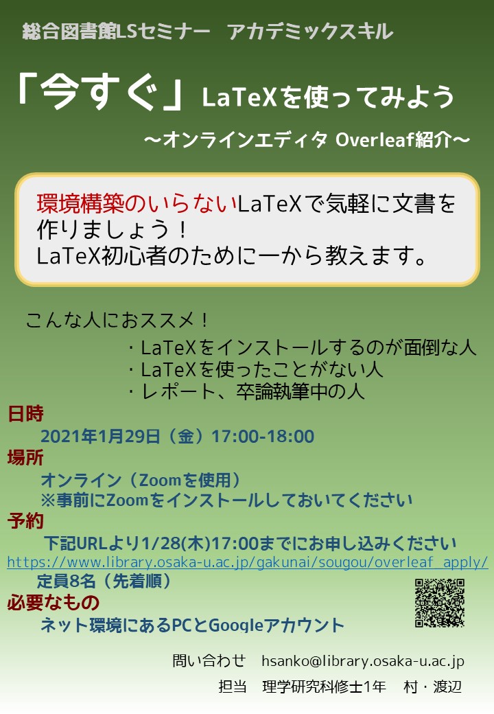 「実験レポートの書き方」ポスター