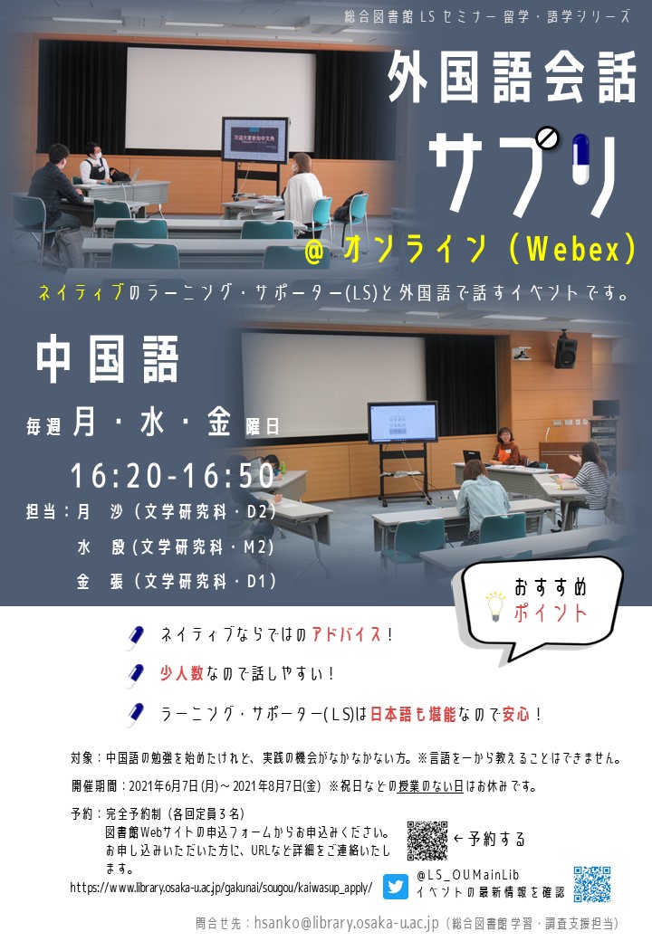 「外国語会話サプリ2021春・夏」ポスター