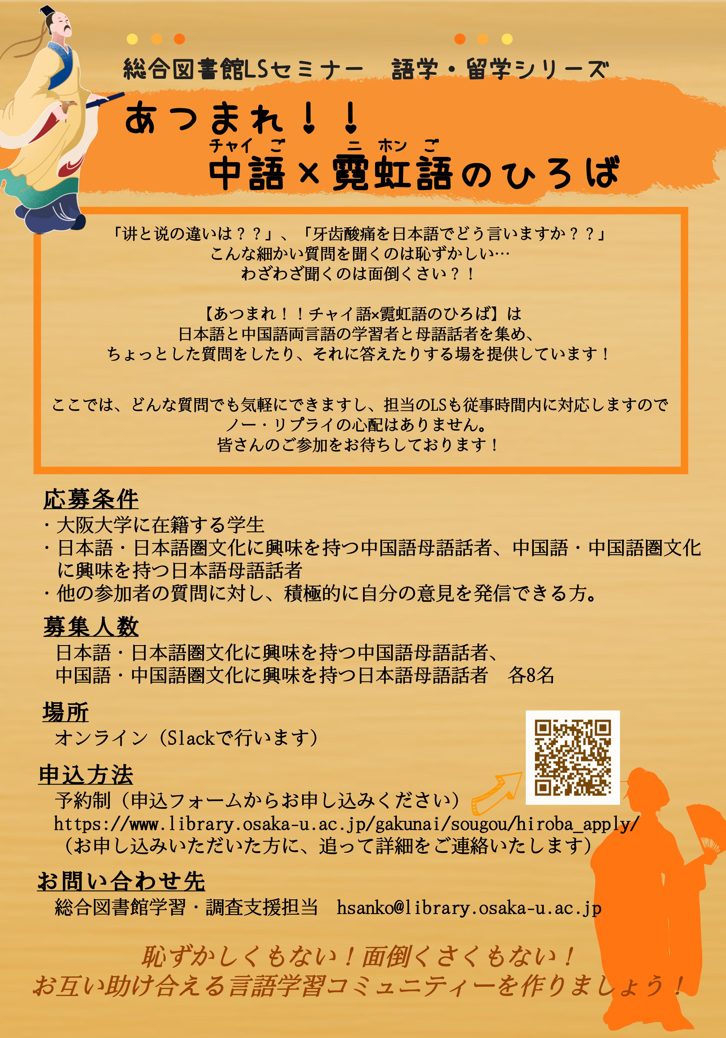 「あつまれ!!中語（チャイご）×霓虹語（二ホンご）のひろば」ポスター