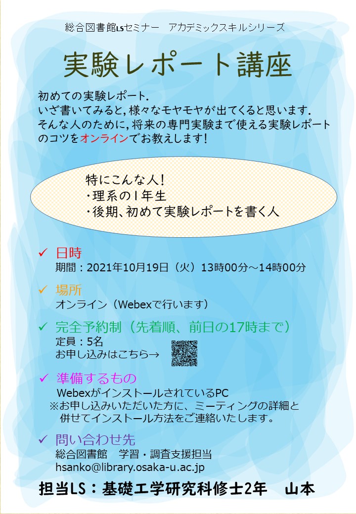 「実験レポートの書き方」ポスター