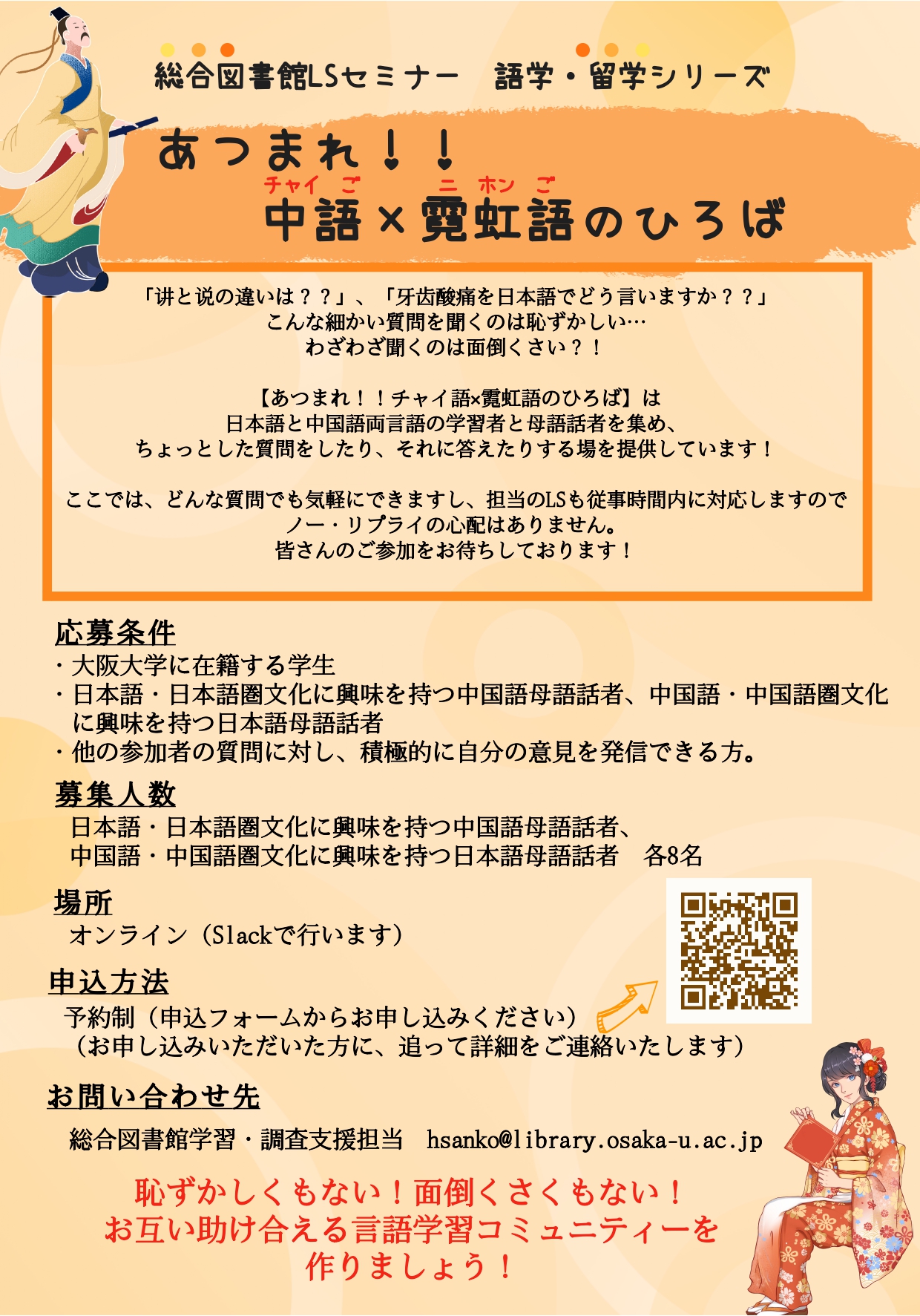 「あつまれ!!中語（チャイご）×霓虹語（二ホンご）のひろば」ポスター