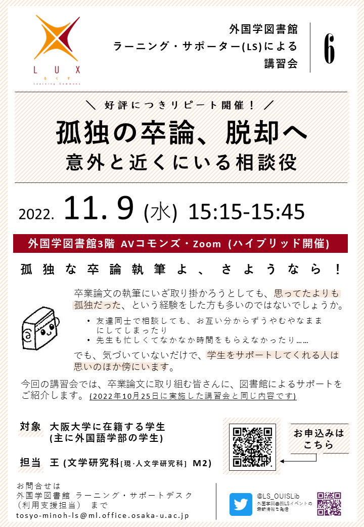 「孤独の卒論、脱却へ ー 意外と近くにいる相談役」ポスター