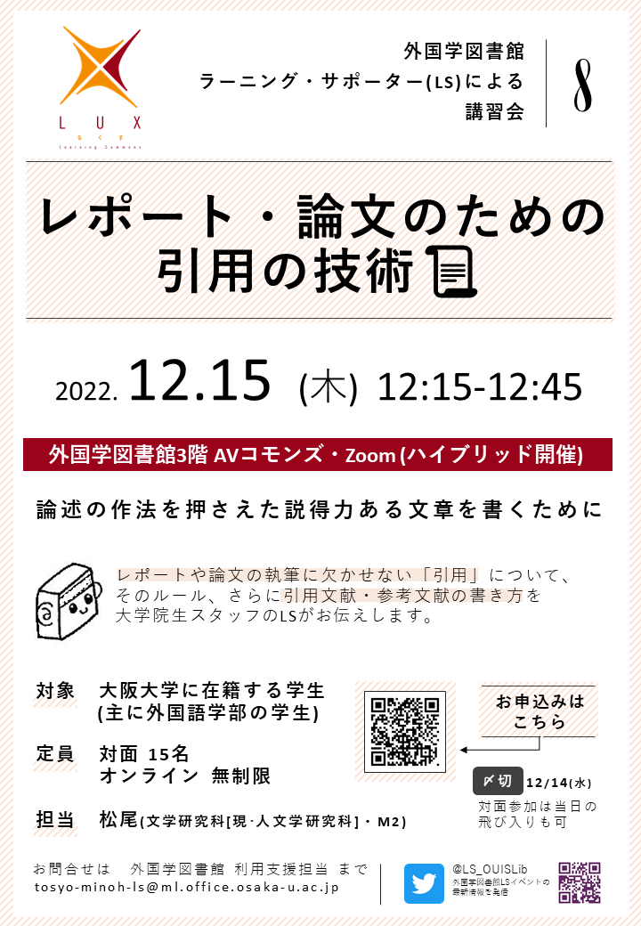 「外国語学部生のための資料検索入門」ポスター