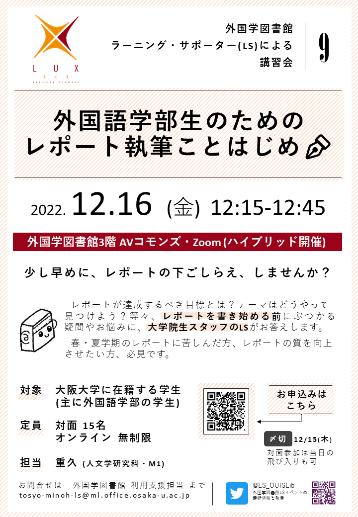 「外国語学部生のためのレポート執筆ことはじめ」ポスター