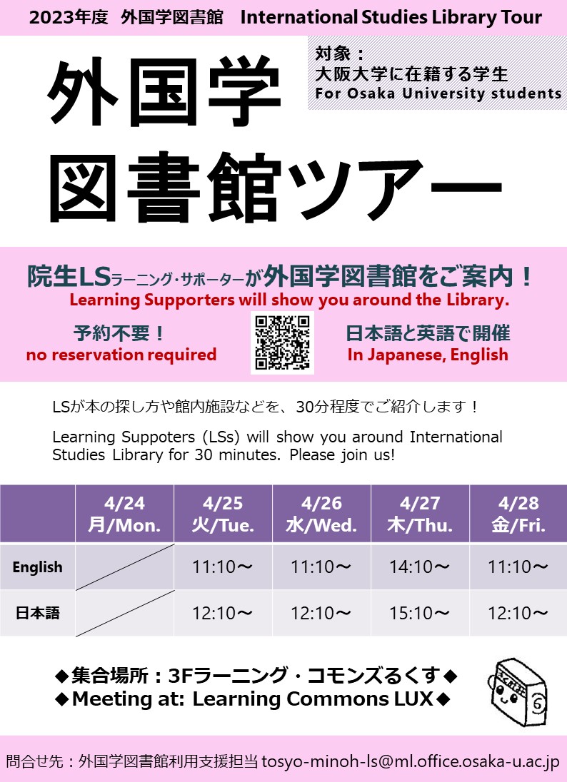 International Studies Library Tour poster