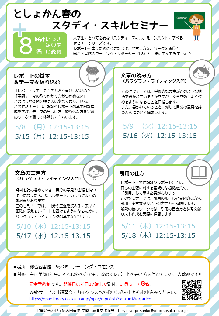 「としょかん春のスタディ・スキルセミナー」ポスター