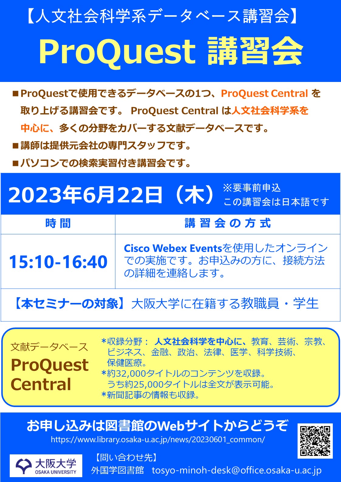 ProQuest 講習会ポスター