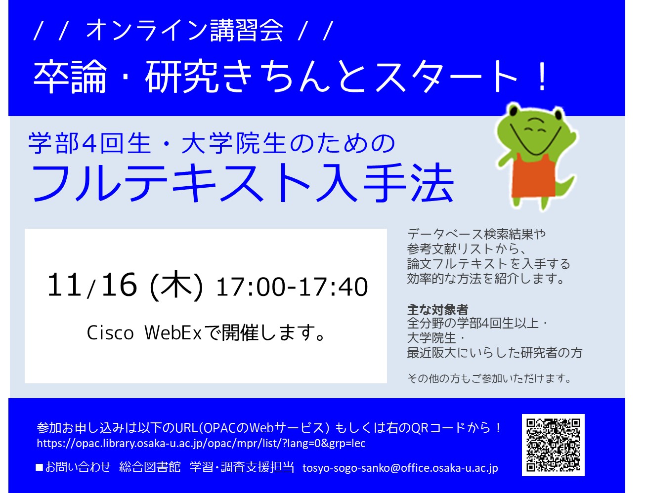 「学部4回生・大学院生のためのフルテキスト入手法」のポスター