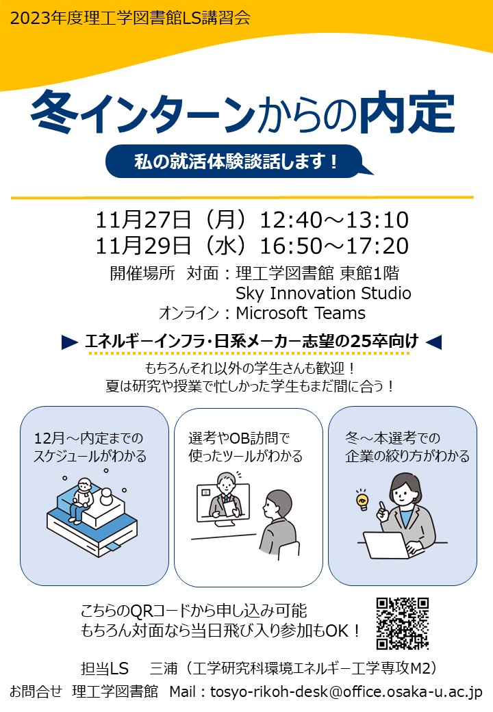 「冬インターンからの内定」ポスター